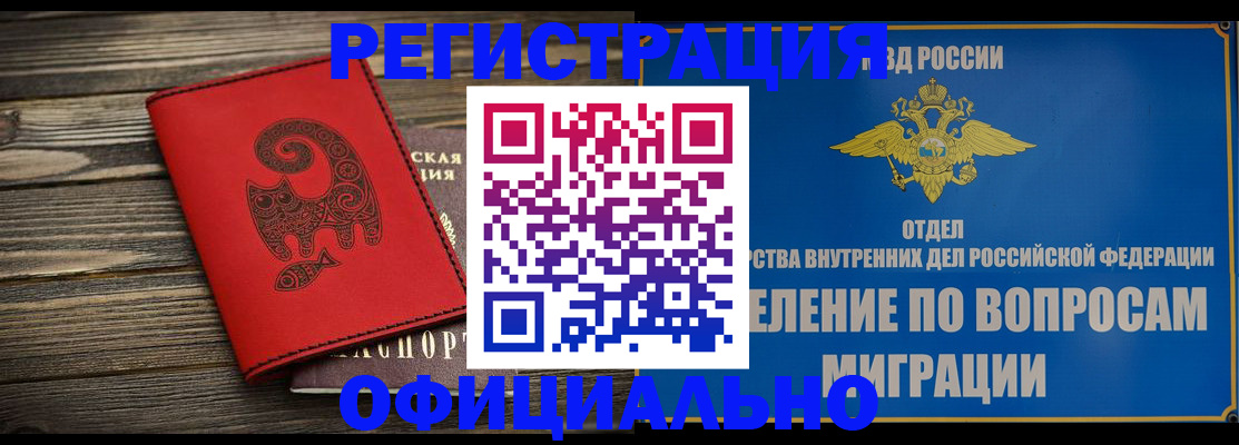 прописка регистрация в Гусиноозёрске
